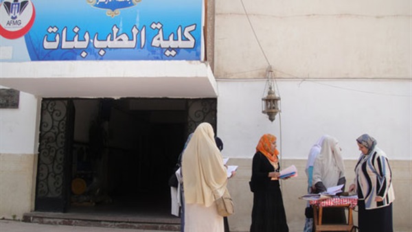 اليوم.. "طب بنات الأزهر" تعقد مؤتمرها السنوي