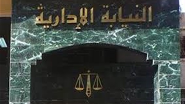 حلف يمين النيابة الإدارية لدفعة 2010 