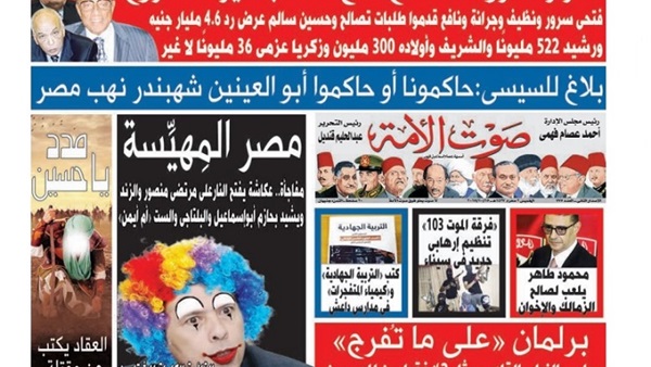 اقرأ في العدد الجديد لـ «صوت الأمة»: أسرار «غزوة التصالح» مع الكسب غير المشروع.. وبرلمان «على ما تفرج»