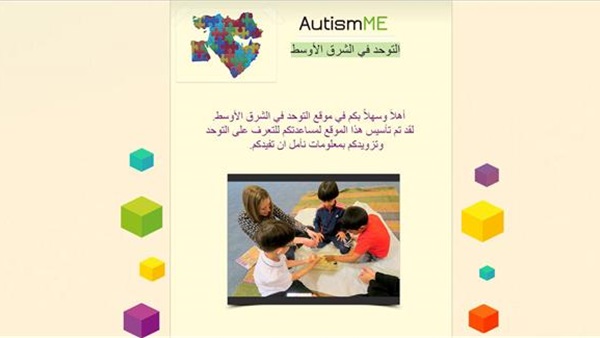 انطلاق أول موقع إلكتروني عربي مختص بالتوحد من الإمارات