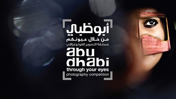 إطلاق مسابقة "أبوظبي من خلال عيونكم" 2016