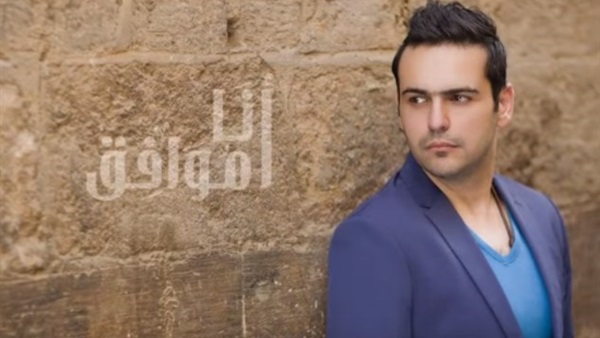 بالفيديو.. طرح أغنية «أنا موافق» لأحمد زكريا