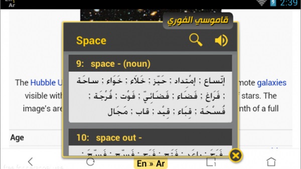تطبيق مبتكر للترجمة السريعة للعربية دون إنترنت