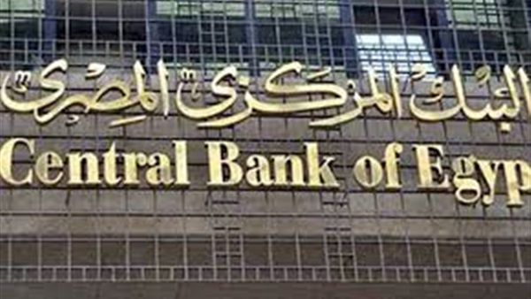 غداً.. «المركزى» يطرح أذون خزانة بقيمة 9.5 مليار جنيه