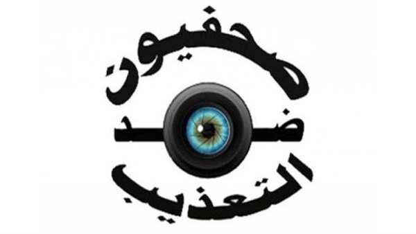 «صحفيون ضد التعذيب» ترصد 97 انتهاكا في يوم واحد.. 46 حالة «احتجاز غير قانوني».. 16 تعدٍ بالضرب وإحداث إصابات.. والقاهرة تتصدر بـ58 حالة..  فئة «المصورين» في المرتبة الأولى بعدد 36 انتهاك