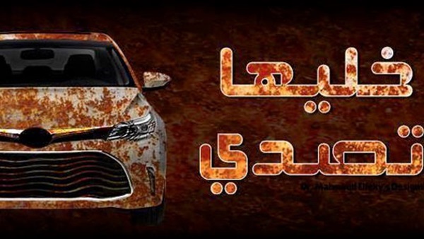 الدولار يشعل سوق «السيارات المستعملة».. إرتفاع ملحوظ فى الأسعار لجميع الموديلات.. 5 آلاف جنيه الحد الأدنى للزيادة.. «هيونداى فيرنا» تتربع على القائمة.. وحملة «خليها تصدى» تحث المستهلكين لعدم الشراء 