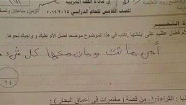 القصة الكاملة للطالب الذى أبكى العالم.. «أمى ماتت ومات معها كل شىء» عبارة هزت كيان قيادات شمال سيناء.. المصححون يعجزون عن تصحيح العبارة.. و«التعليم» تمنحه شهادة تقدير 