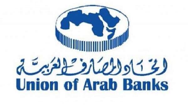 غدًا.. "المصارف العربية" ينظم ملتقى إدارة المخاطر في بيروت
