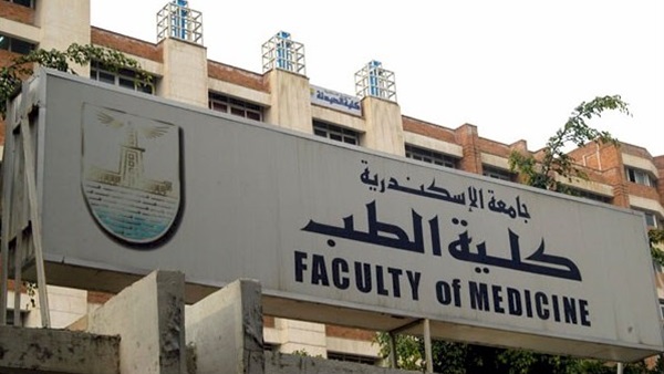 اليوم.. "التكامل في الممارسة الطبية" مؤتمر بجامعة الإسكندرية