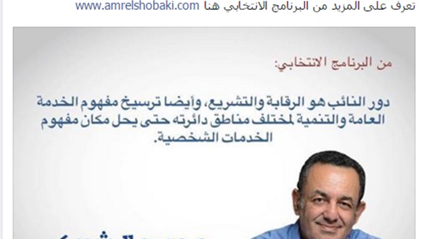 «الصوت النظيف»: الشوبكي ارتكب مخالفة انتخابية