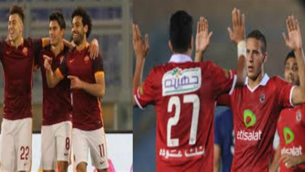 تعرف على موعد مباراة الأهلي وروما الإيطالي