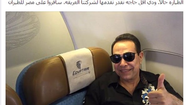 حكيم يشجع السفر بـ«مصر للطيران» بعد حادث الطائرة المنكوبة