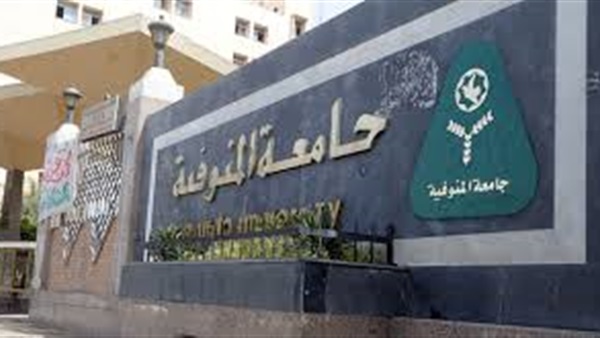 جامعة المنوفية تشارك في المؤتمر السنوي للجمعية الأمريكية