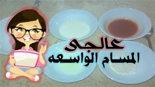 بالفيديو.. طريقة طبيعية للتخلص من المسامات الواسعة 