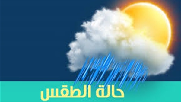 «الأرصاد»: طقس الأثنين يشهد  سقوط أمطار على أغلب أنحاء الجمهورية