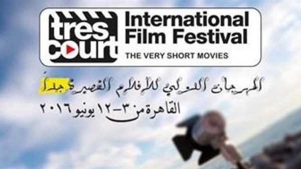 اليوم.. إعلان تفاصيل مهرجان الأفلام القصيرة بالمعهد الفرنسي