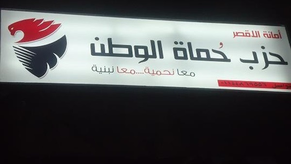 «حماة الوطن» يدين حادث المنيا مؤكدًا تنافيه مع القيم الأخلاقية