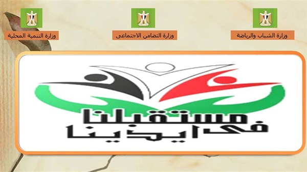 تواصل فعاليات برنامج «مستقبلنا في أيدينا» بجنوب سيناء