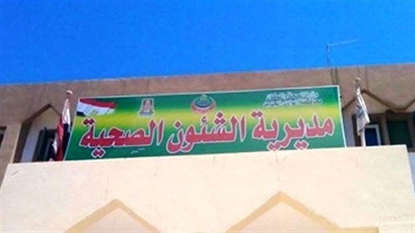 ندوة «الصحة بالواحات في رؤية 2030» بالوادي الجديد