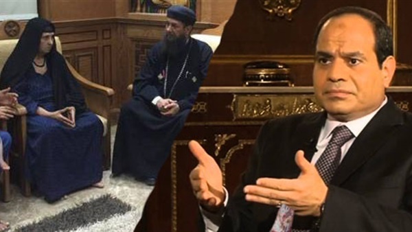 الرئيس لسيدة المنيا:«متزعليش».. السيسى يطالب بالخروج من الأزمة وتنفيذ القانون..أسقف المنيا: الحديث جاء بمثابة اعتذار لكل سيدات مصر.. و«مفكر قبطى»: لا أعتراف بـ«الجلسات العرفية» بالصعيد 