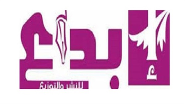 الجمعة.. مناقشة ديوان «وهي تنتظر» فى دار ابداع للنشر 