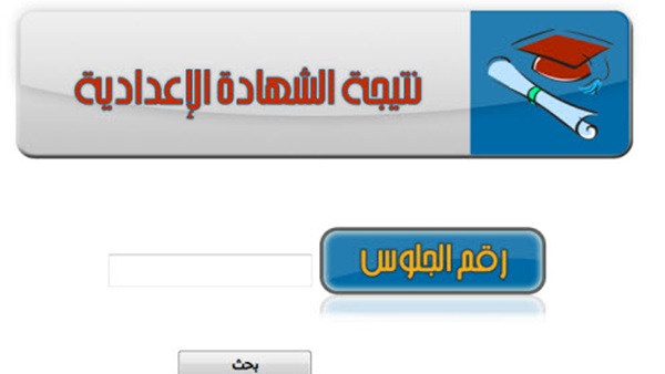 ننشر نتيجة الإعدادية بمحافظة بني سويف
