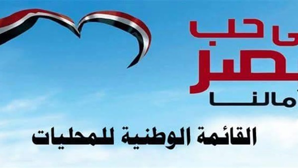  غدًا.. «حب مصر للمحليات» تعلن الاستعداد للانتخابات بالشرقية 