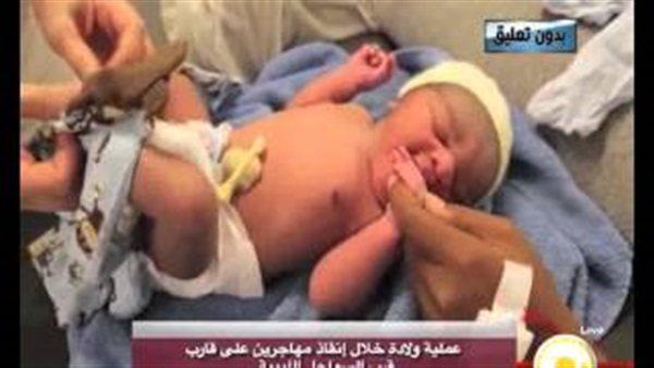 بالفيديو.. لحظة ولادة طفل خلال انقاذ مهاجرين قرب السواحل الليبية