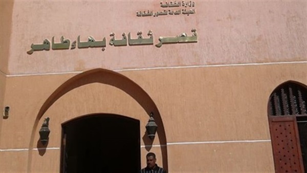 اليوم.. "الصبر" ندوة في قصر ثقافة بهاء طاهر بالأقصر