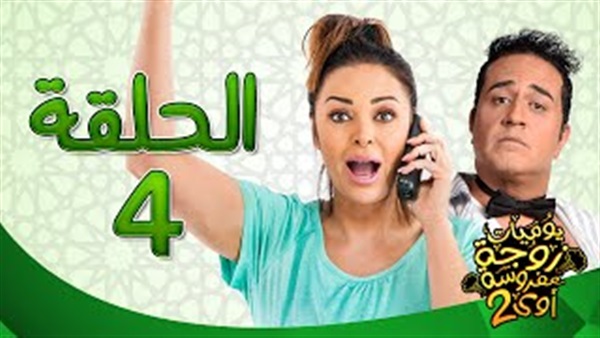 بالفيديو.. داليا البحيرى تتعرض لخيانة زوجها فى ا«يوميات زوجة مفروسة»