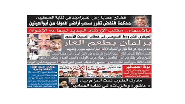 اقرأ في العدد الجديد لـ «صوت الأمة»: برلمان بطعم العار.. والعبقرى الذى ورط السيسى