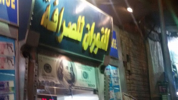 بالصور..العاملون بـ"النوران للصرافة": لا نعرف سبب إغلاق فرع العتبة 