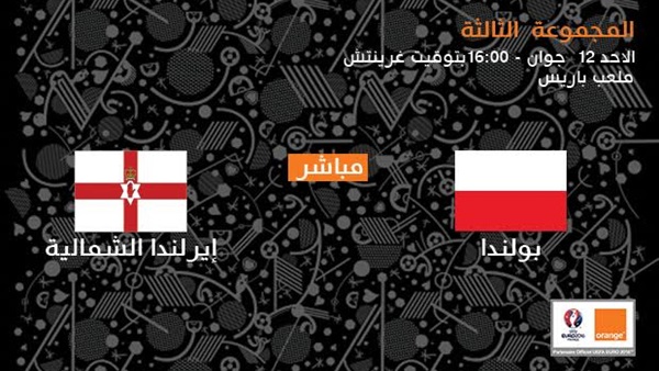 بث مباشر.. بولندا VS ايرلندا الشمالية «يورو 2016»