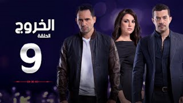 بالفيديو.. درة تتعرض للتهديد فى الحلقة التاسعة من «الخروج»