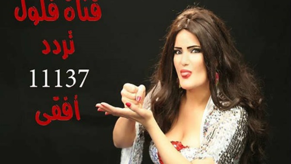 عدم قبول دعوى غلق قناة " فلول"