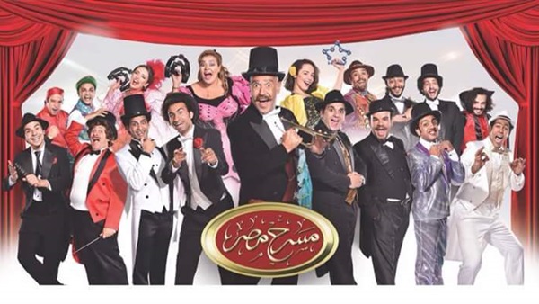 «مسرح مصر» يعود لجمهورة اول ايام عيد الفطر