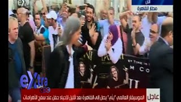 بالفيديو.. وصول «ياني» إلى مطار القاهرة