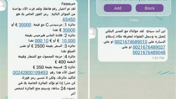 رسائل الفوز بالسيارات ورحلات السفر.. أحدث طرق النصب على المواطنين