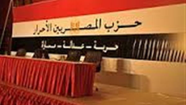 «المصريين الأحرار » تتجه الى رفض الموازنه العامه للدوله