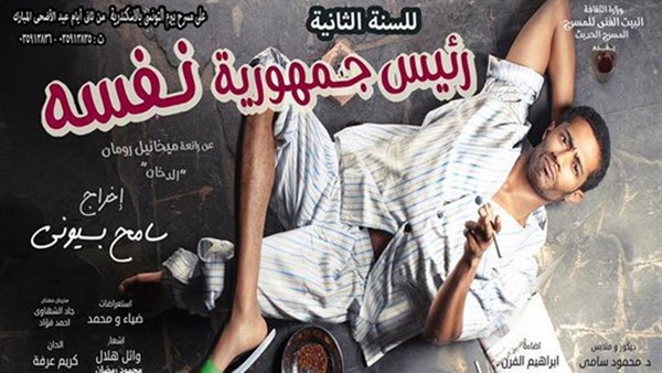 ماسورة مياه تتسب فى تأجيل "رئيس جمهورية نفسه"