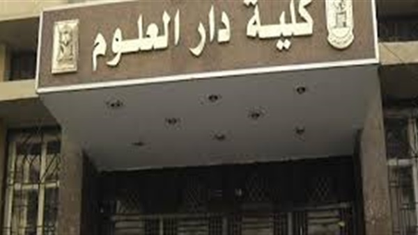 "دار العلوم القاهرة" تنظم حفل أفطار جماعى بين الطلاب وأعضاء هيئة التدريس