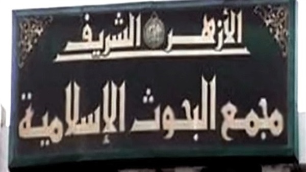 «البحوث الإسلامية» يدين التفجيرات الإرهابية بالحرم النبوي