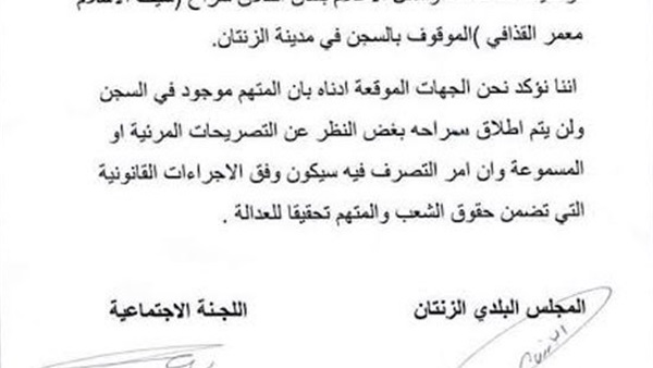 مجالس مدينة الزنتان بليبيا تؤكد: سيف الإسلام القذافى متحفظ عليه فى السجن