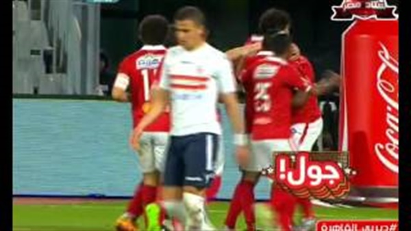 شاهد.. فوز الأهلي على الزمالك في قمة الدور الأول بالدوري