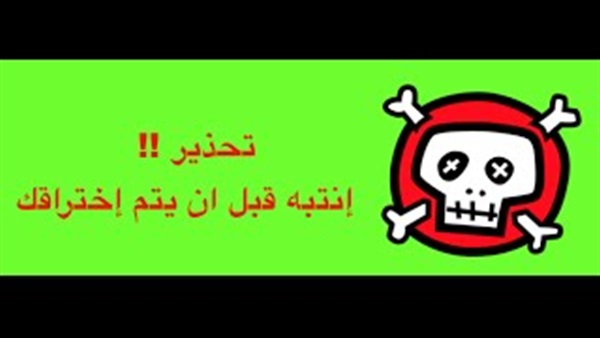 بالفيديو..احذر تلك الطريقة تستهدف اختراق حسابك 