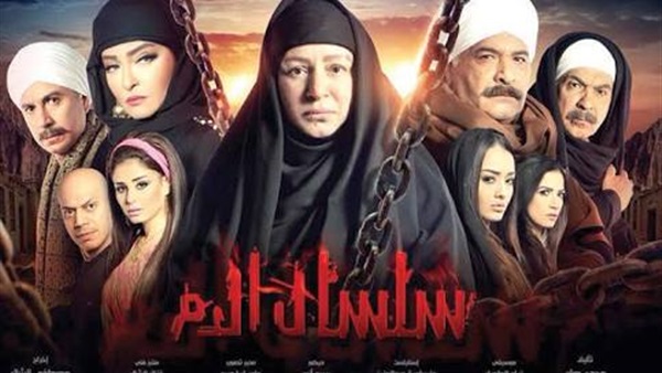 اسرة «سلسال الدم» تعود للبلاتوهات من جديد