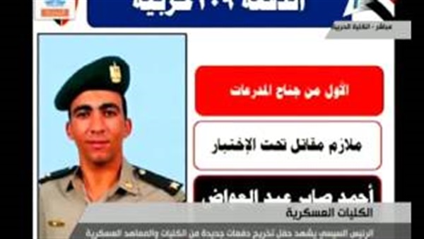 بالفيديو.. «السيسي» يقلد أوائل الخريجين نوط الواجب العسكري