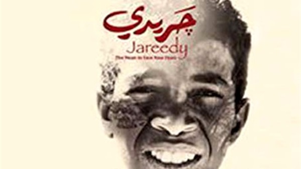 محمد هشام يرصد تجارب شباب وأهل النوبة فى فيلمه الجديد«جريدى»