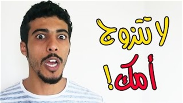 نوع من العلاقات يُعرف بـ«زواج الأم».. تعرّف عليه قبل أن تتورط وتندم