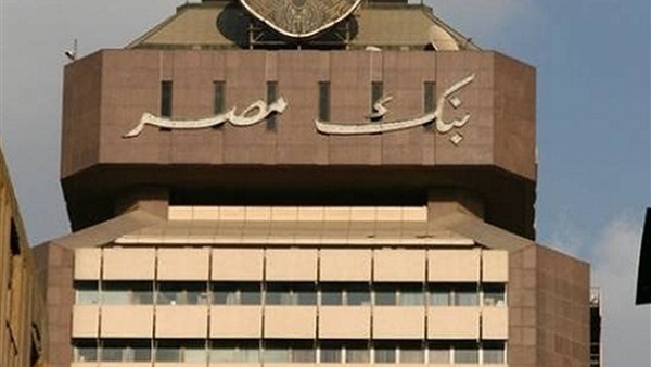 «بنك مصر» يتصدر تصنيف وكالة بلومبيرج العالمية 